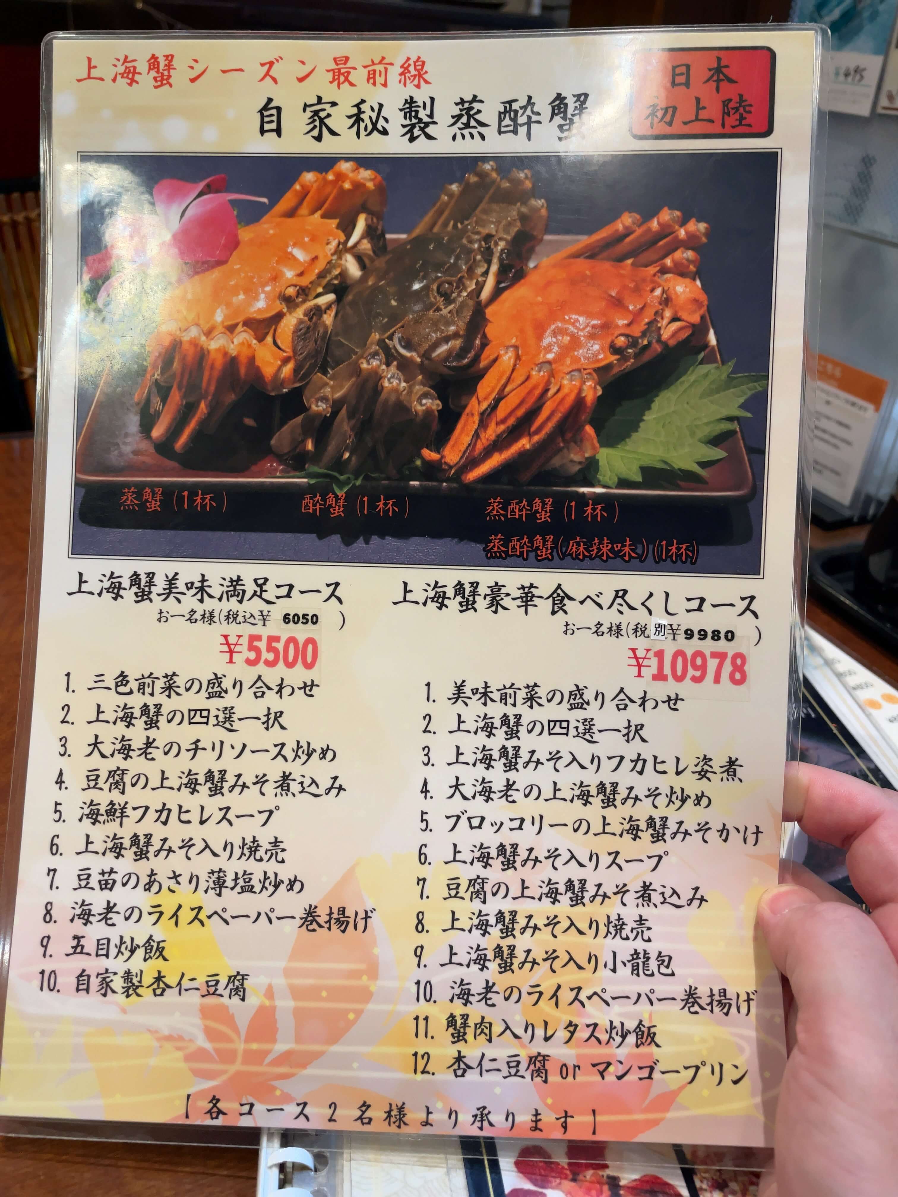 心龍　menu